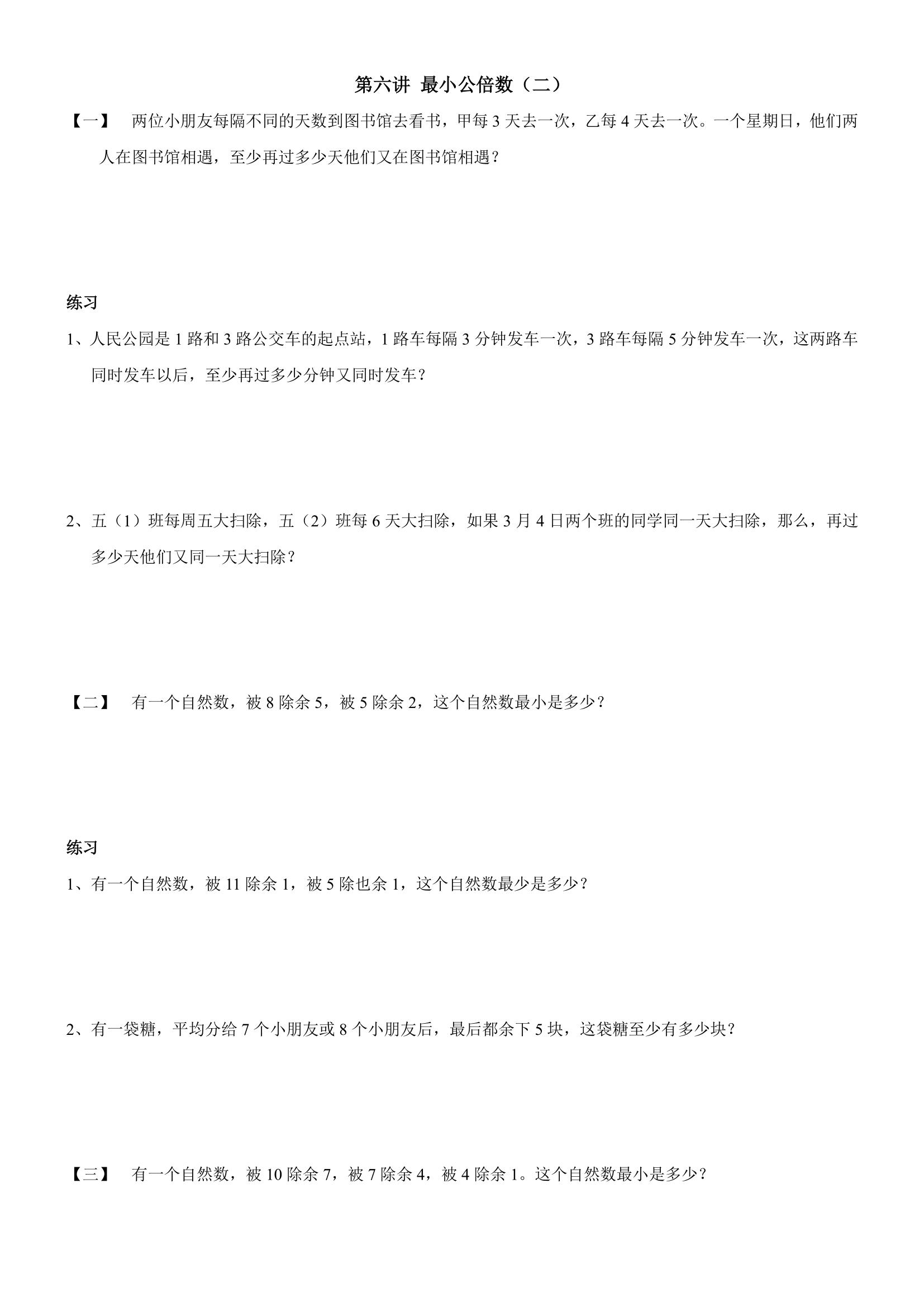 五年级下册奥数带答案,三年级奥数与智能思维答案