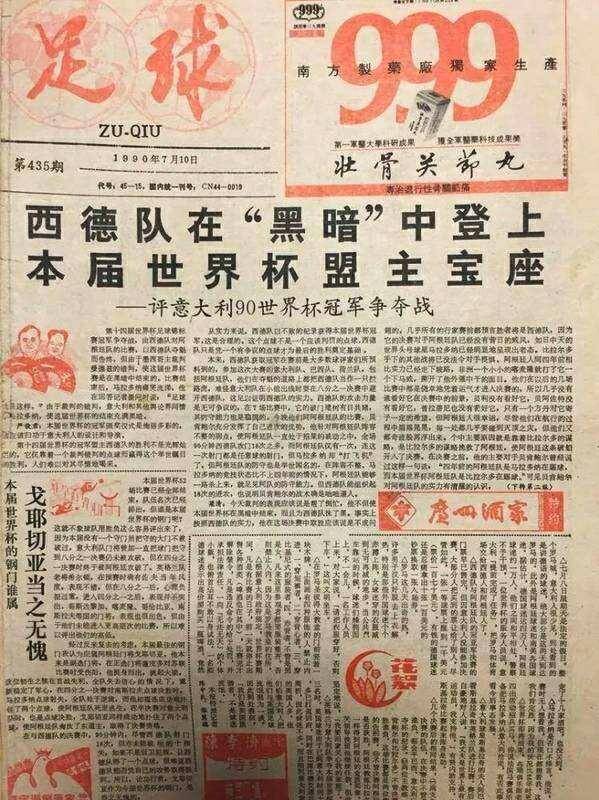 中国足球历史剪辑,中国足球大记事