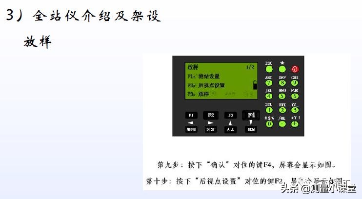 水平仪经纬仪全站仪的使用方法,水准仪经纬仪全站仪视频教程