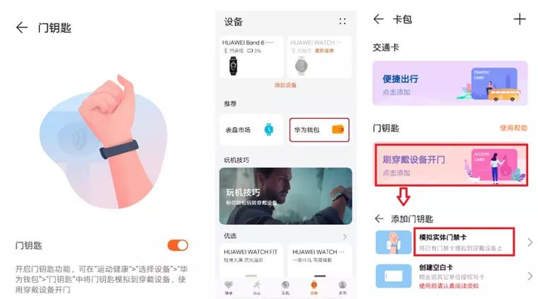 华为b6手环门禁卡功能怎么设置,华为手环8nfc版怎么开交通卡