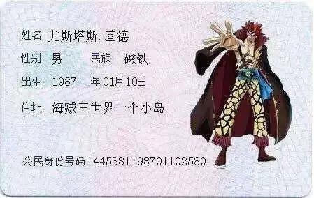 当动漫人物也有身份证,假如动漫人物来到现实