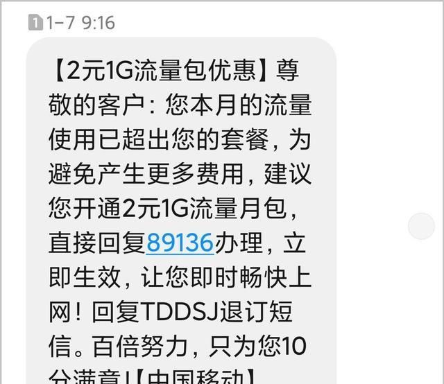 中国移动2元1g的月流量,中国移动19元每个月200g通用流量