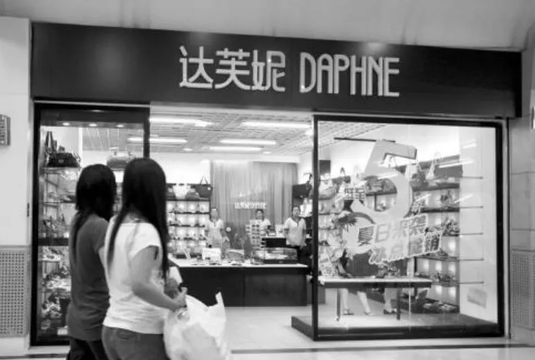 持续亏损门店锐减达芙妮寻求转变,达芙妮败光42亿身家