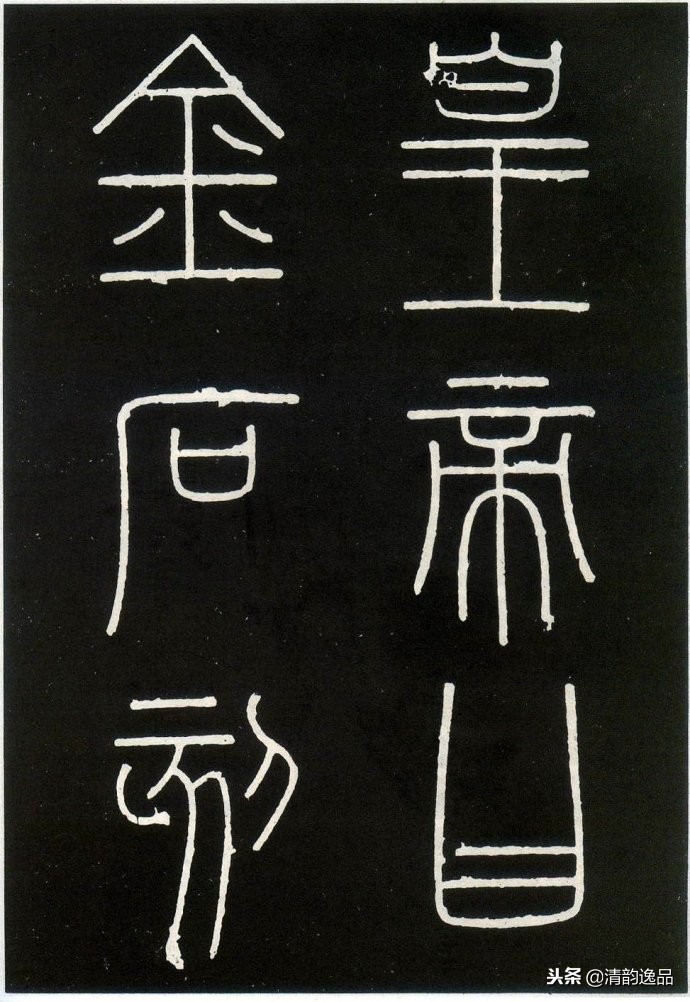 峄山刻石集字译文,峄山刻石原文及翻译