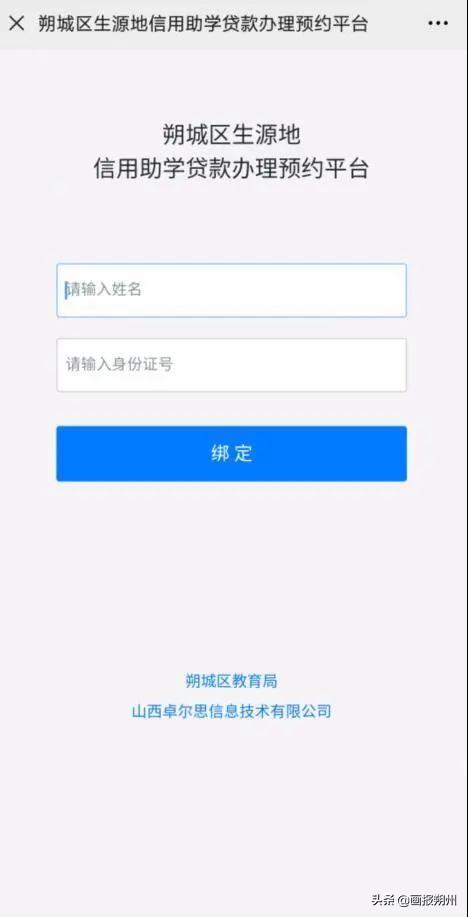 农商助学贷款首贷申请流程,生源地助学贷款首贷线上操作流程