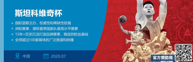 斯坦科维奇杯你了解多少,斯坦科维奇杯赛决赛结果