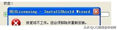 安装UG软件不会解决的二十个问题解决方法总结，十有八九都遇到过