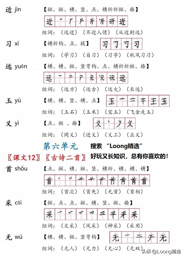 部编版一年级下生字笔顺和组词,部编版一年级生字带拼音笔顺