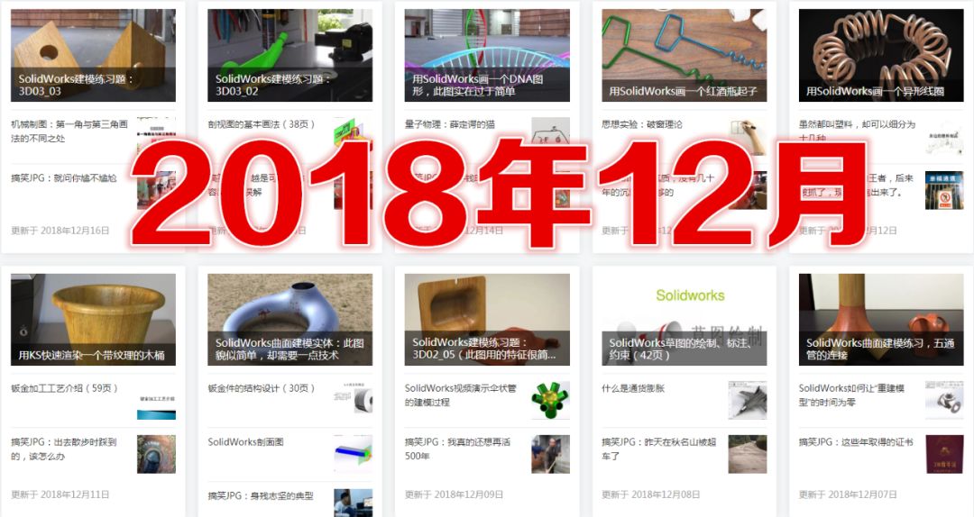 2018年12月图形汇总包含：打结的绳子、铁箍杯子、曲面五管连接