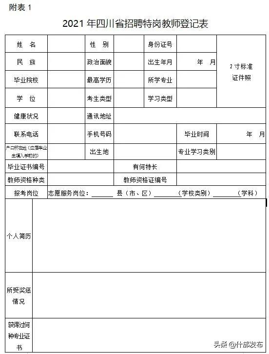 2019年教师招聘特岗报名入口,2021特岗教师招聘面试公告