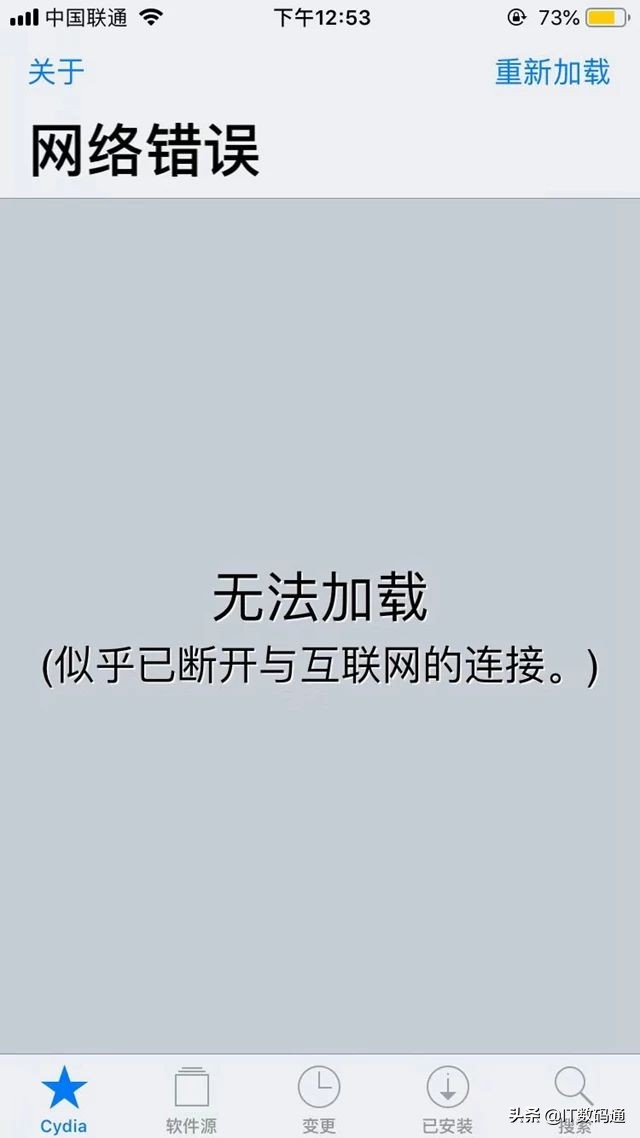 苹果iOS12越狱之后，出现Cydia无法加载的解决办法