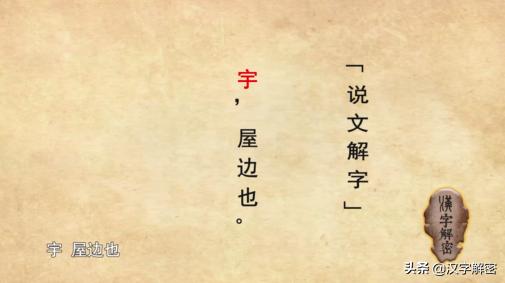 宇字取名是什么时候流行的了,宇字取名的意义是什么