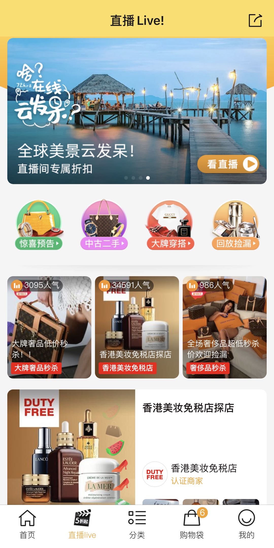 第二届双品网购节启动寺库携3800个高端品牌助推活动成功