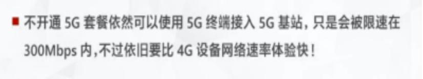 4g套餐有没有必要升5g,4g套餐可以享用5g的速度吗