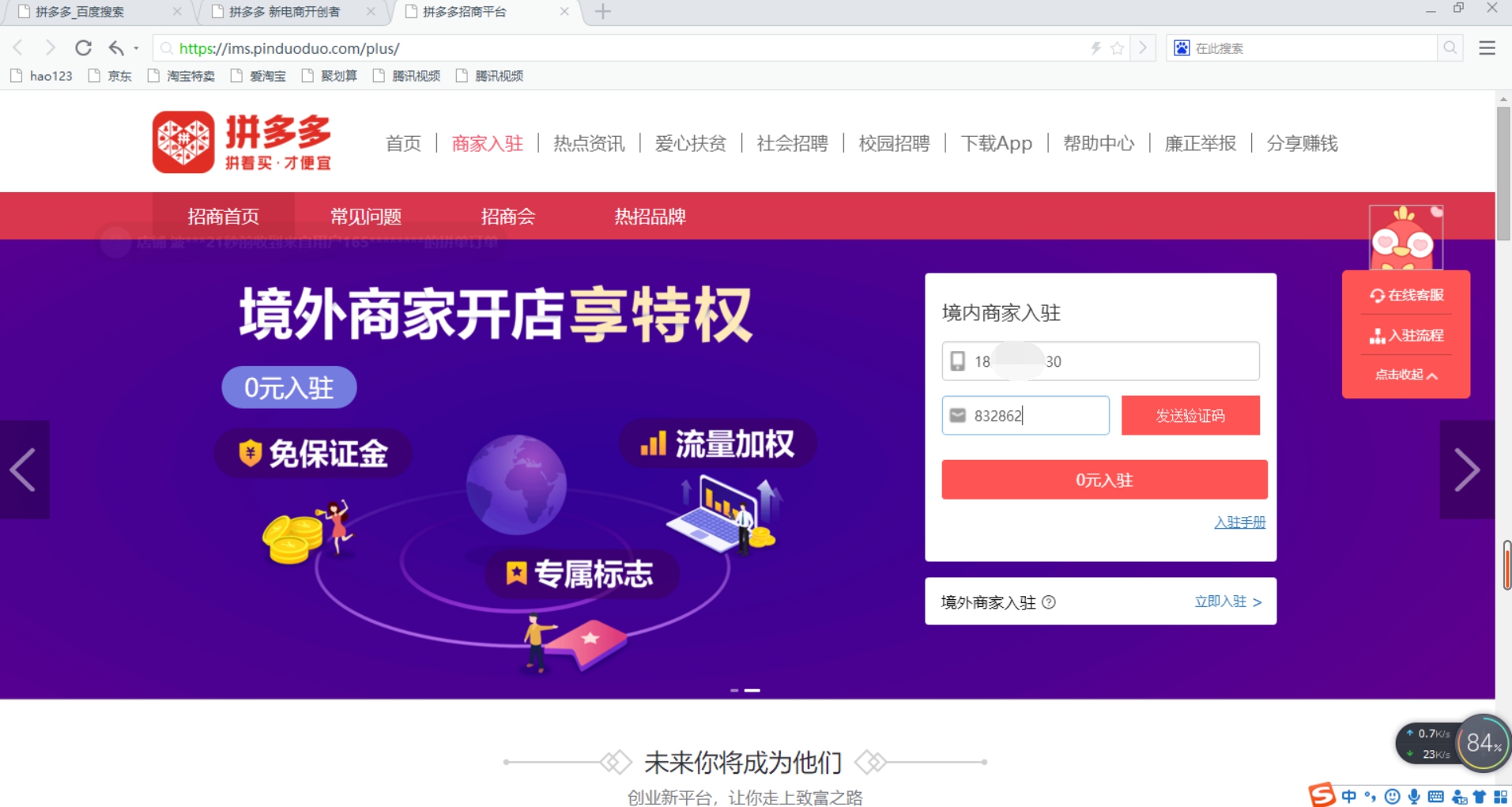 拼多多企业店铺开店流程,拼多多店铺开店详细步骤