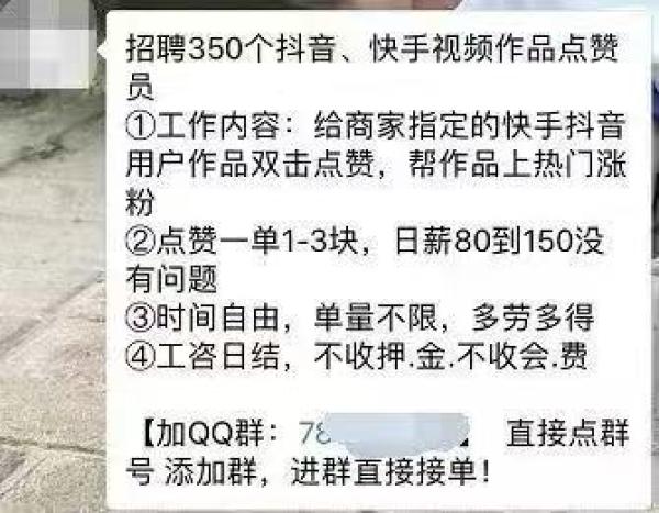 石家庄一女子兼职“抖音点赞员”，被诱导不断交钱升级