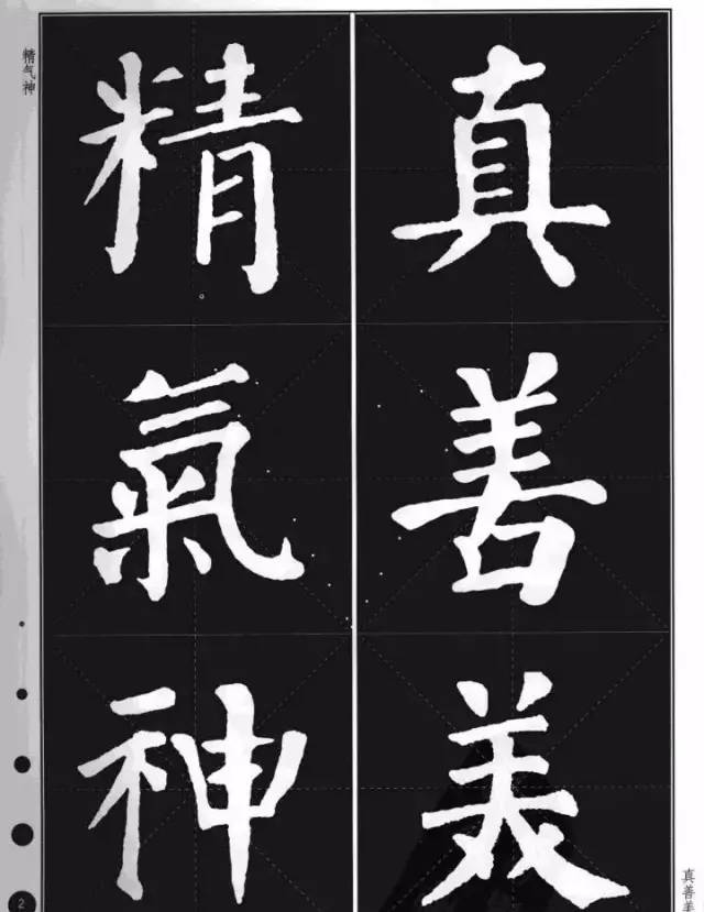 颜体楷书基本笔画运笔,颜体楷书《力》字的运笔和书写