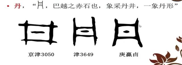 生动浅显、图文并茂的《说文解字》，确定不点进来看看吗