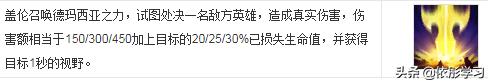 盖伦超强玩法之相位猛冲职业赛,盖伦上单教学打法思路教程