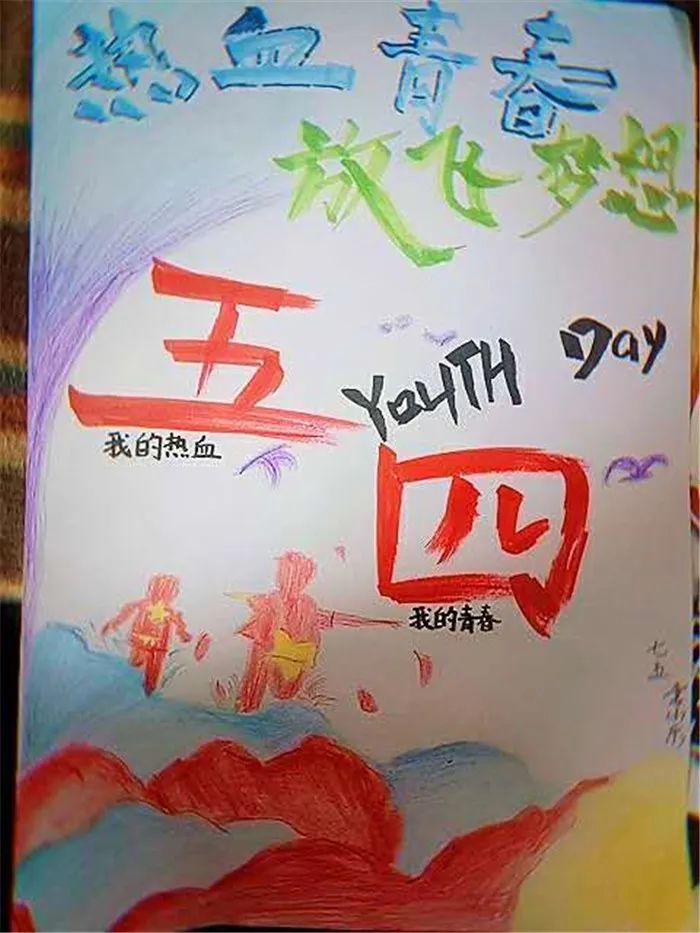 铭记光辉历史弘扬五四精神,志臻学子歌颂五四精神