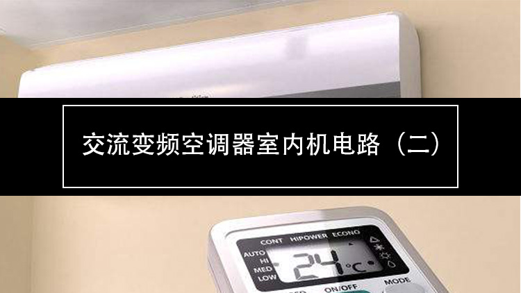 海尔变频空调内外机通讯电路,变频空调室内外机电路方框图