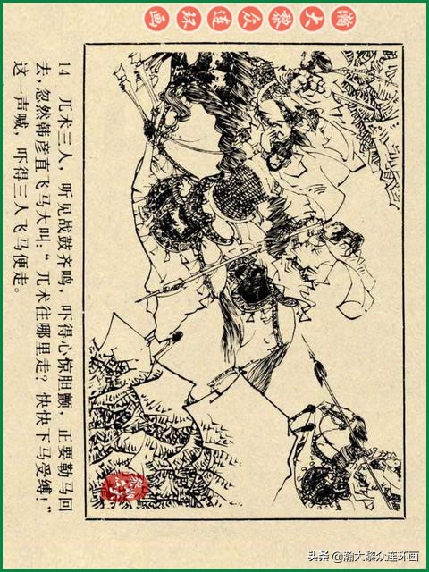 瀚大黎众苏版连环画洪秀全演义,瀚大黎众连环画水浒全传
