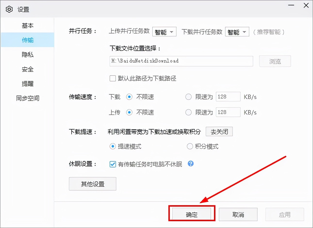 百度网盘限速10m,百度网盘限速怎么办win7