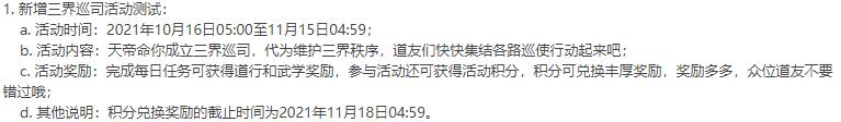 问道手游内测更新：成为了三界时空管理局的，全面减负，扫荡师门