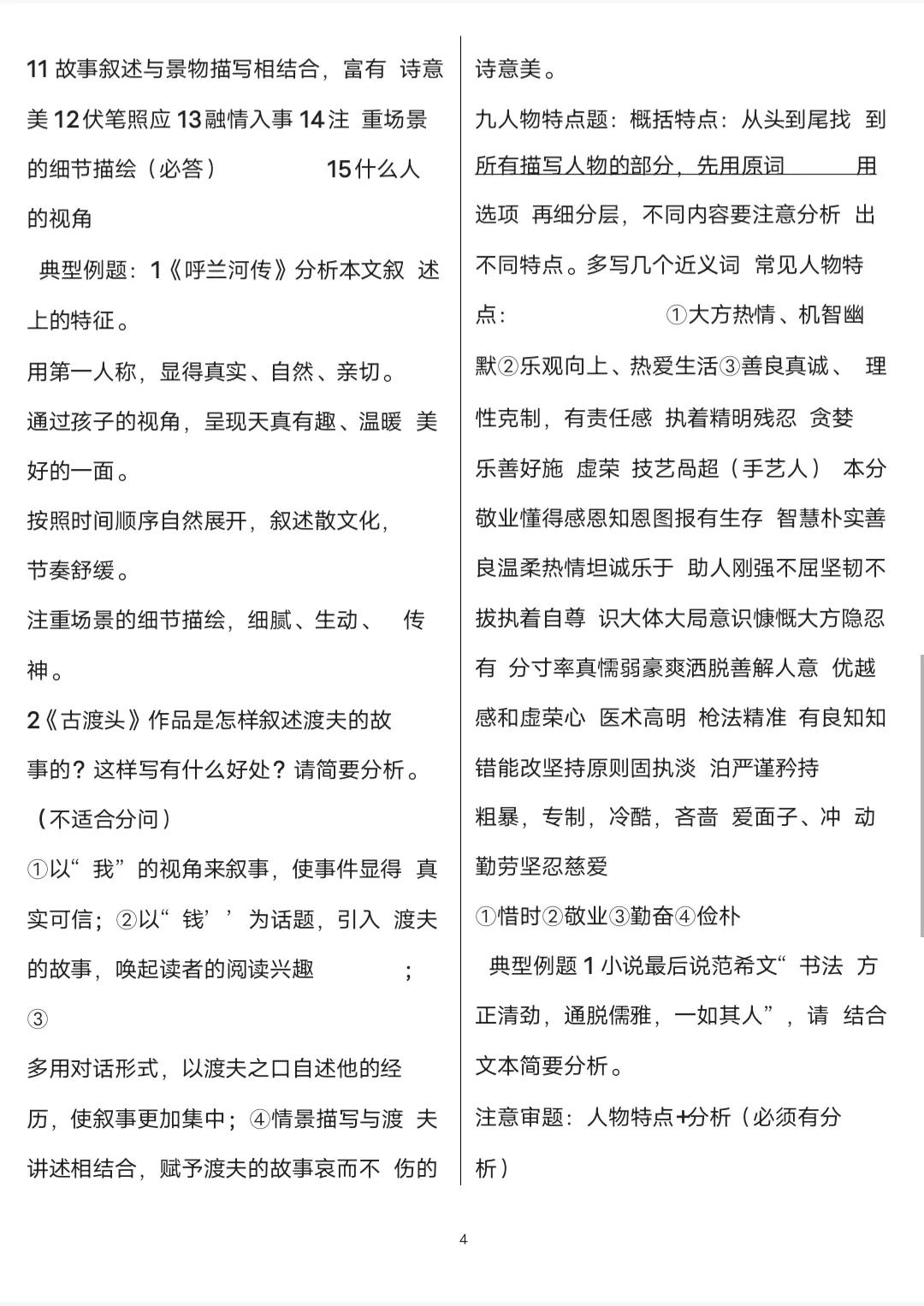 衡水中学高考复习语文资料,高考衡水语文知识点全集