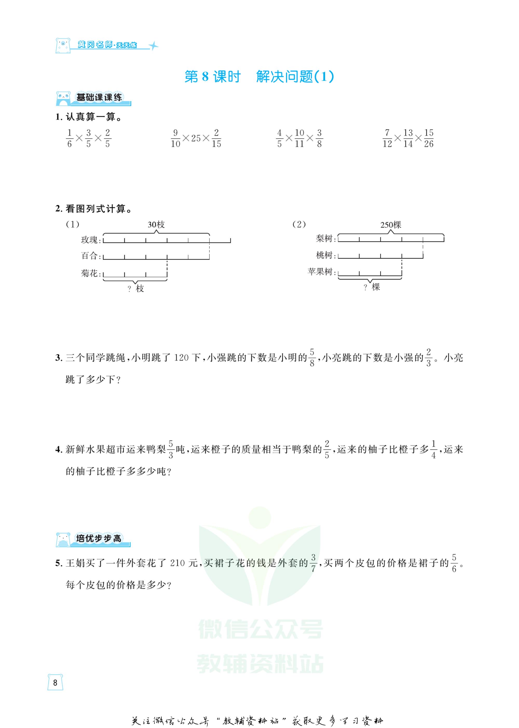 黄冈名师天天练数学六年级答案,黄冈名师天天练数学六年级上册