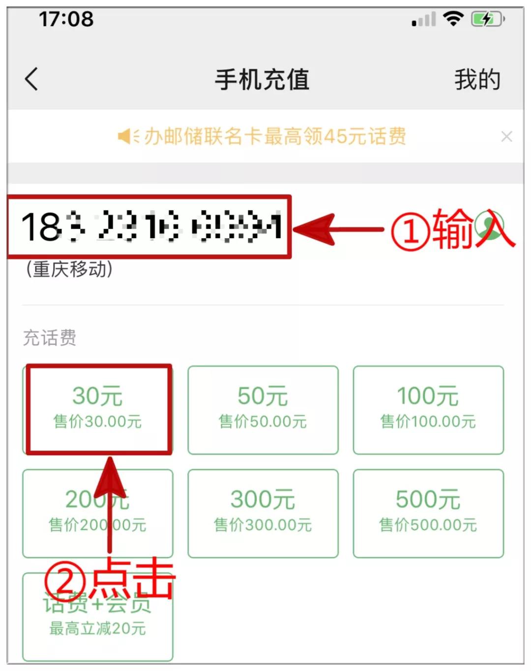 「老有所学」第6课—手机停机不用愁，微信也能充话费