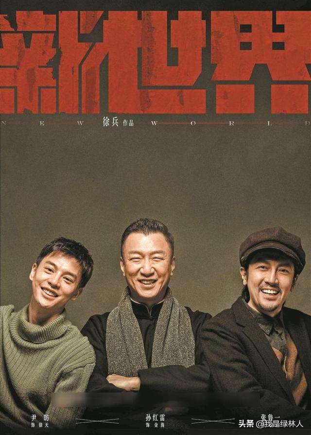 新世界各集的剧情,新世界剧情详情