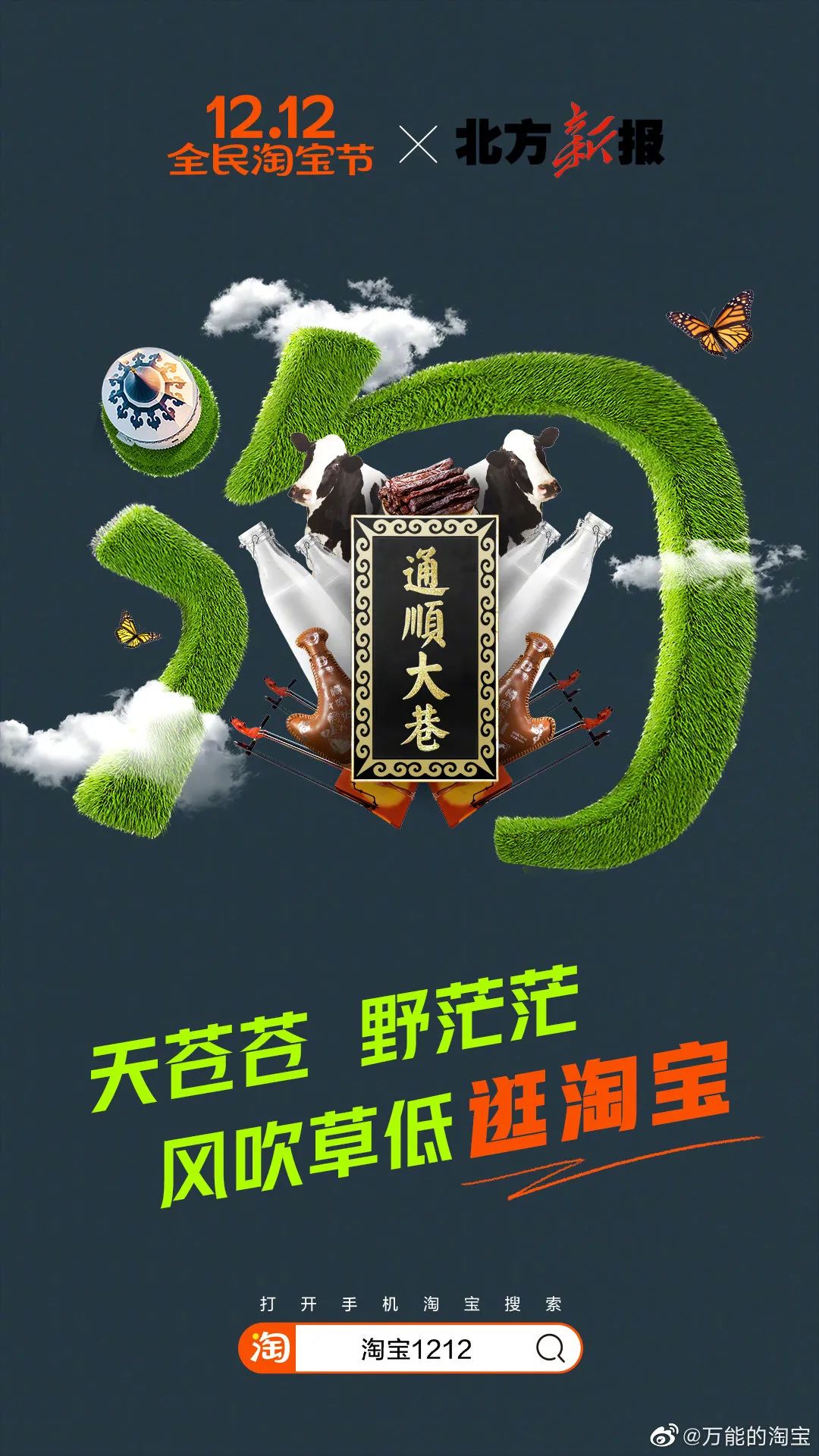 双十二淘宝活动文案图片,淘宝双十二生鲜海报