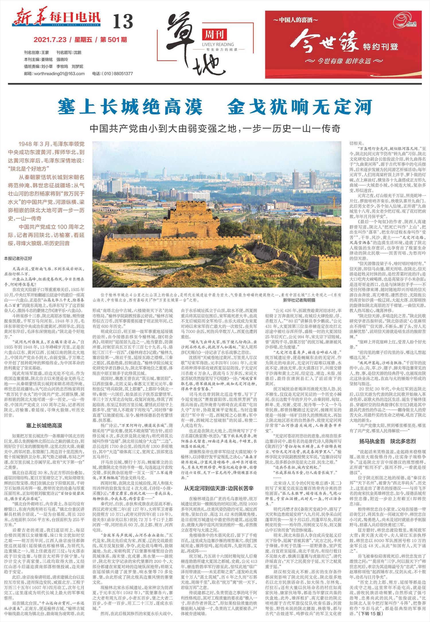 塞上长城绝高漠金戈犹响无定河