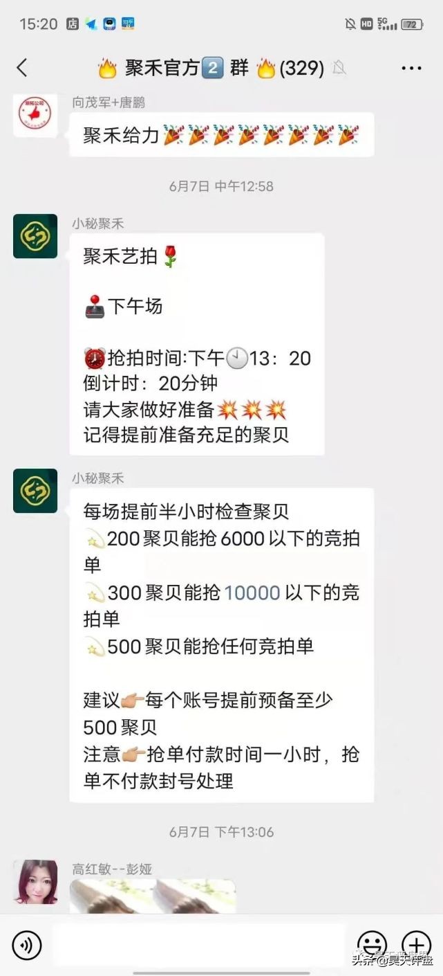 聚禾艺拍资金盘,聚禾艺拍最新消息