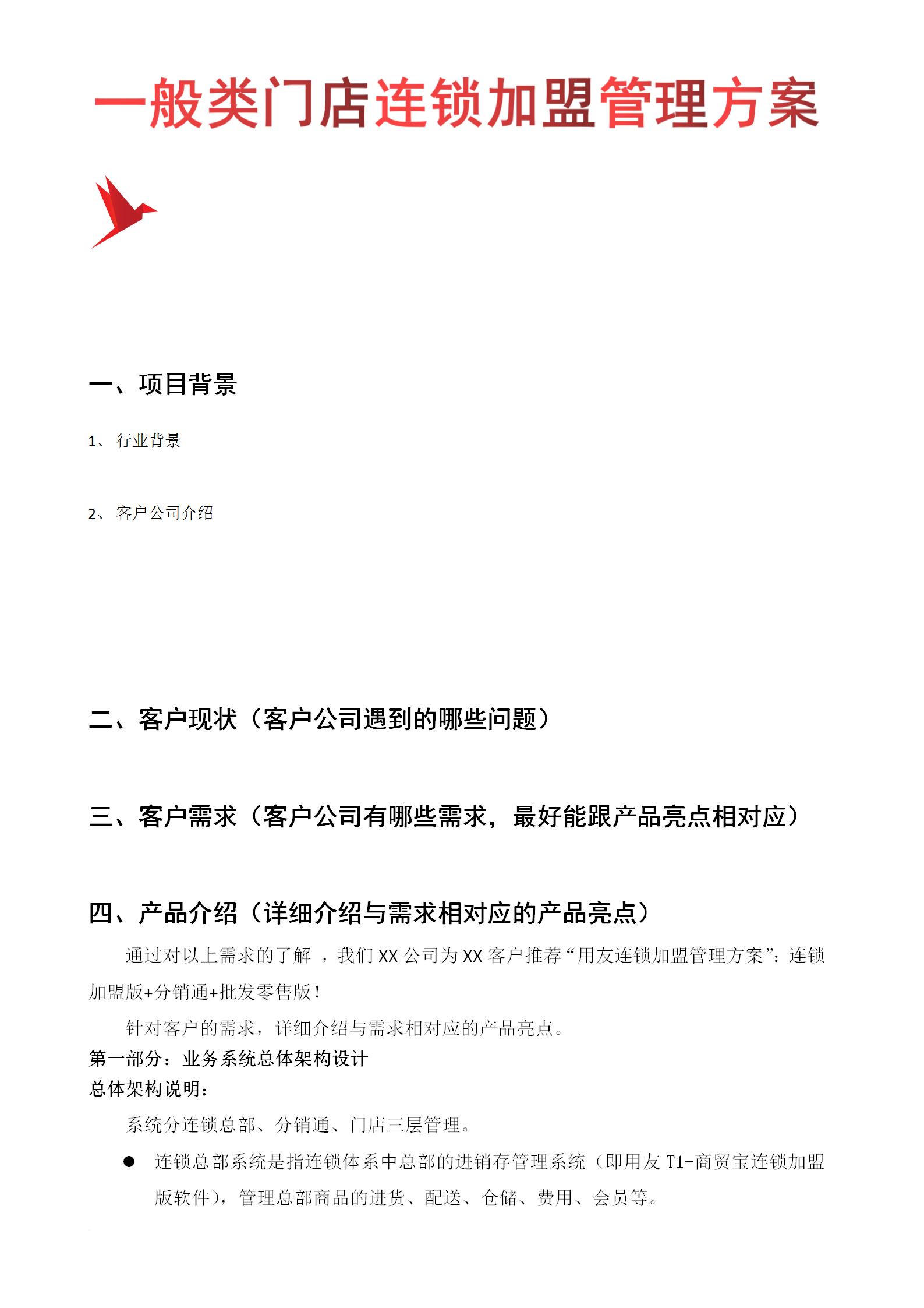 足疗店加盟连锁方案,最新餐饮连锁加盟方案