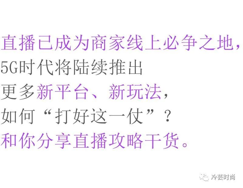 怎样才能把直播做好,服装直播如何做出差异化