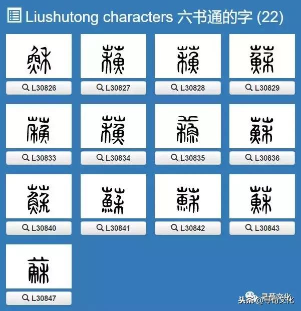 鑻忕殑濮撴皬瀛椾綋,鐢ㄦ眽瀛楁枃鍖栫煡璇嗗垎鏋愯嫃杩欎釜濮撴皬