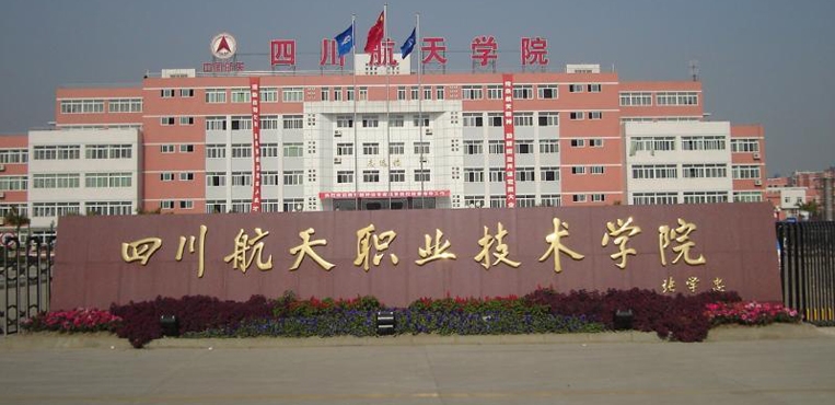 成都航空专业哪个学校最好,四川哪个学校航空专业好