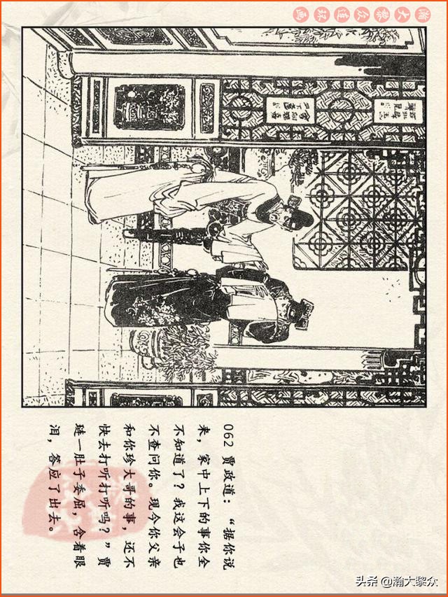 红楼梦珍藏册附戴敦邦连环画,瀚大黎众连环画免费阅读在线
