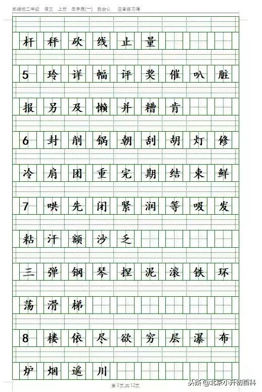 部编版1-6年级语文上册必背内容,语文六上部编版字词听写
