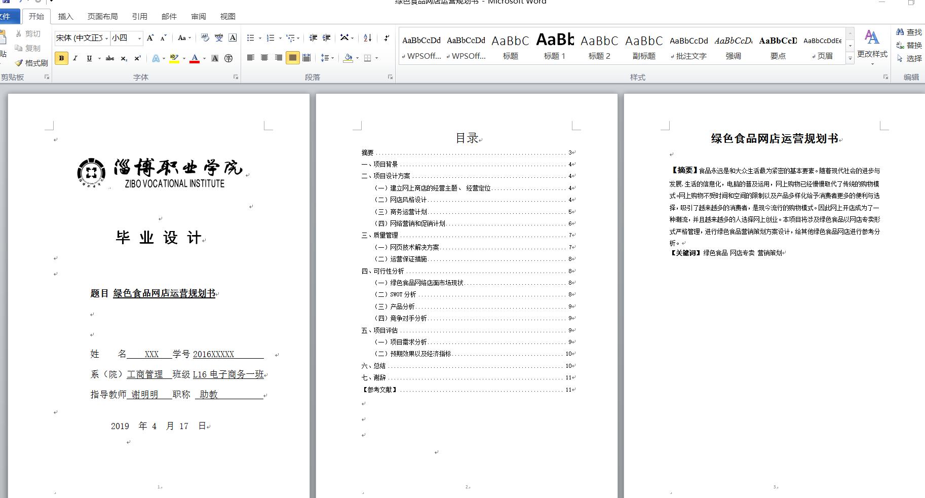 给word编页码如何不给第一页编码,word编页码自动编码
