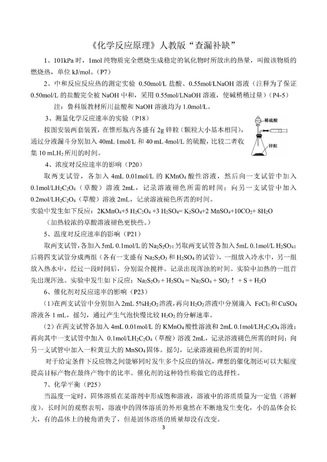 高中化学教材知识点汇总电子版,高中化学教材重点知识梳理