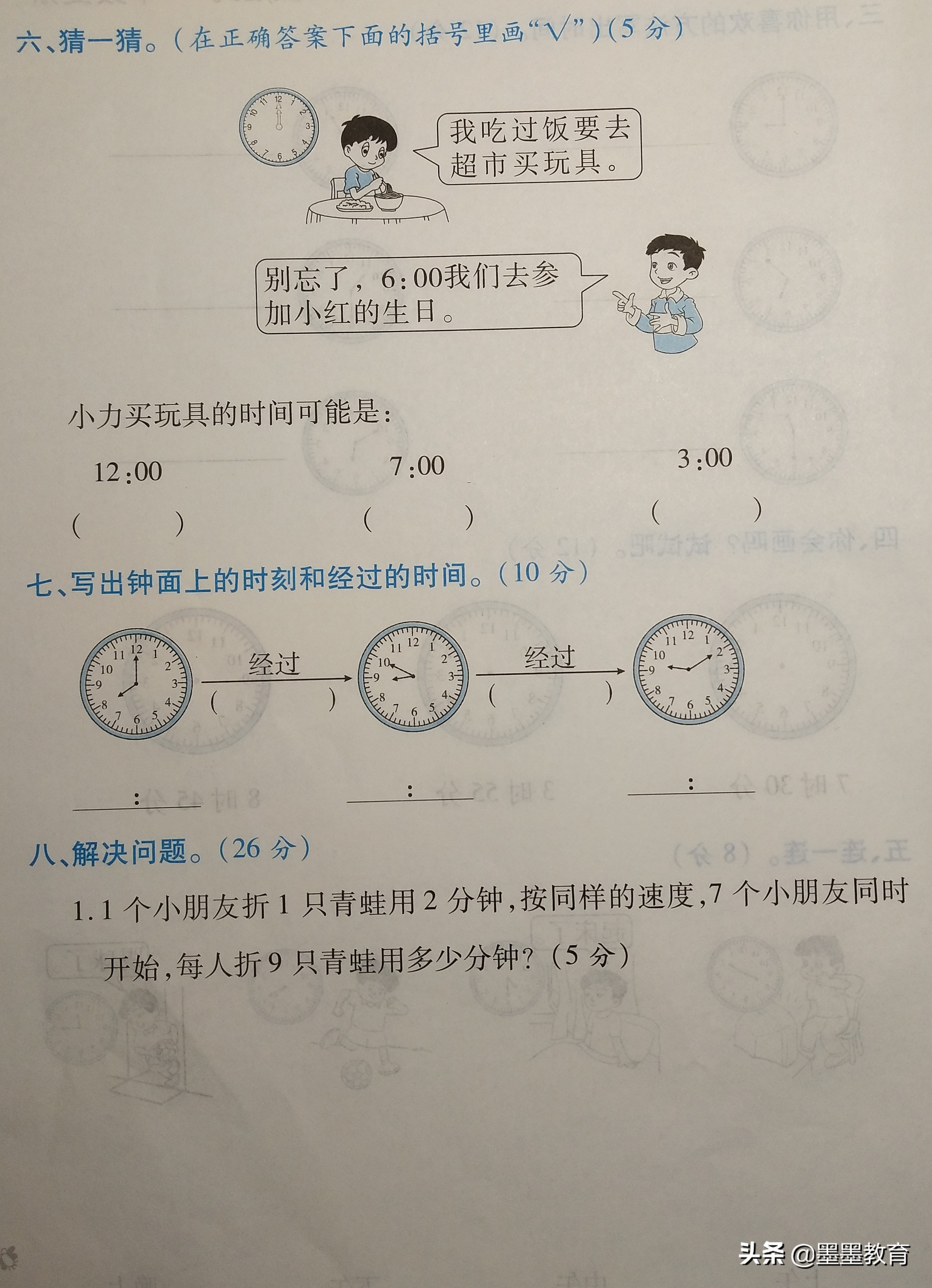 数学二年级上册第七单元必考试卷,北师大版二年级数学上册第七单元
