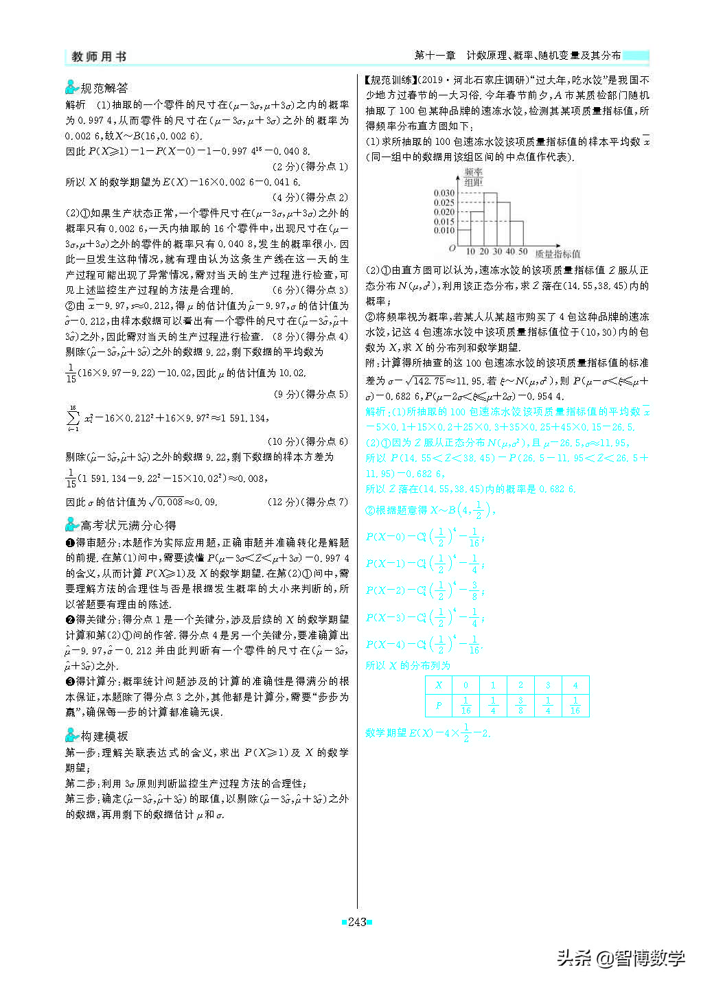 轻巧夺冠课堂直播教辅,北师大版七年级数学轻巧夺冠答案