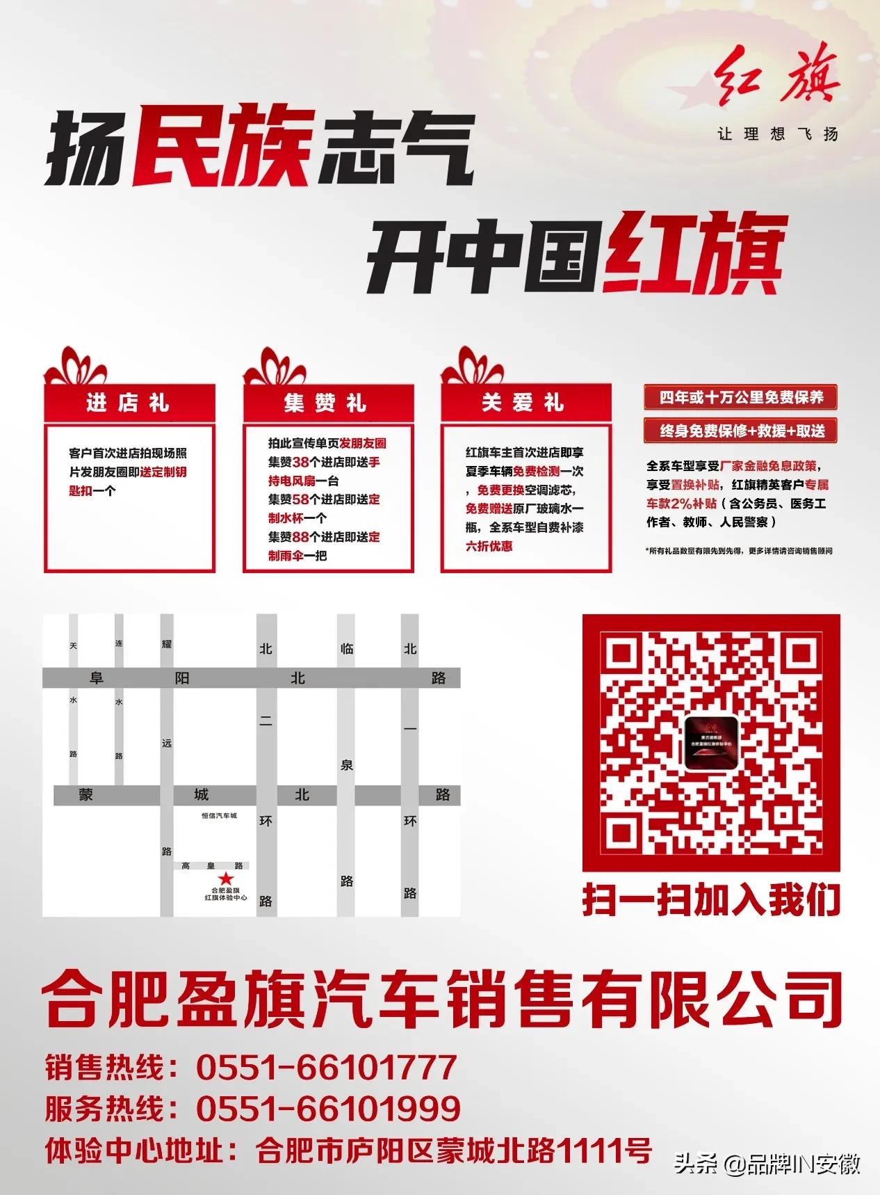 合肥盈旗红旗4s店,合肥盈旗红旗体验中心提车