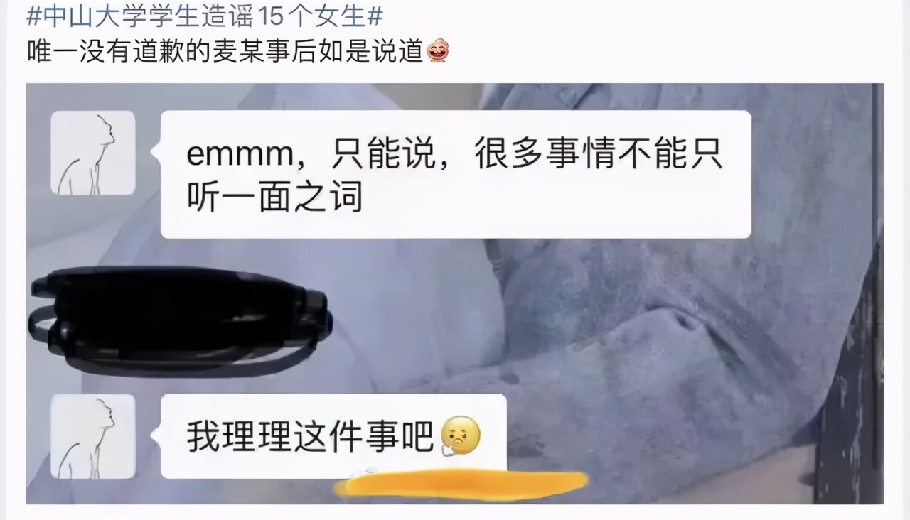 中山大学女生被造谣淫窝案：“你校母狗含量超出想象”