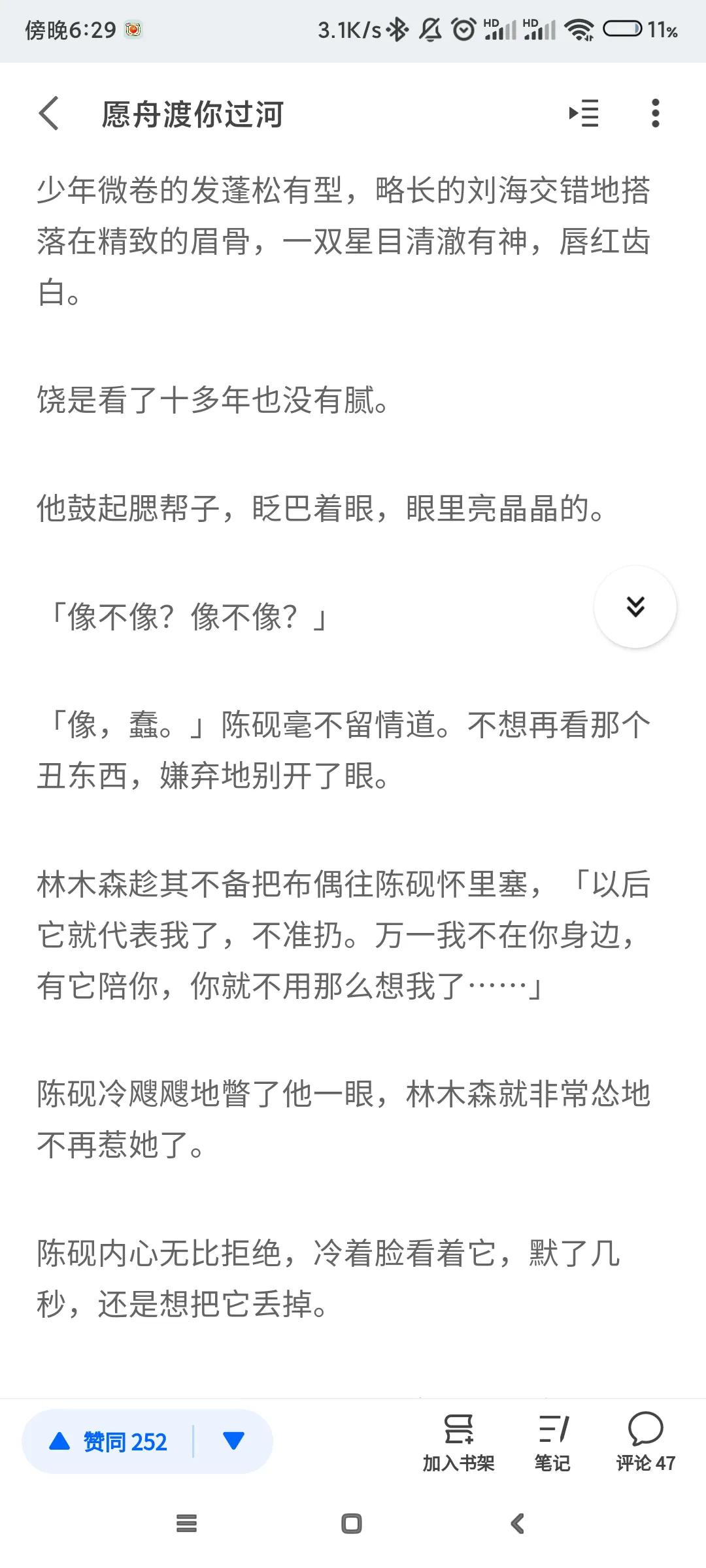 知乎小故事-愿舟度你过河-2