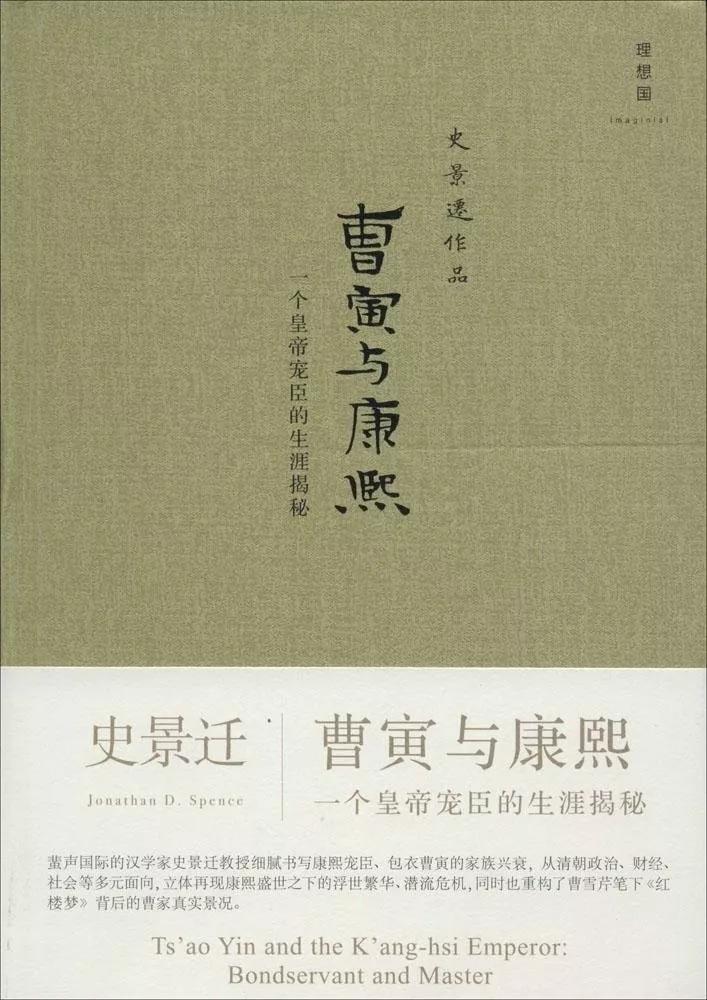 曹雪芹的背景故事,曹雪芹家族在正史上的记载