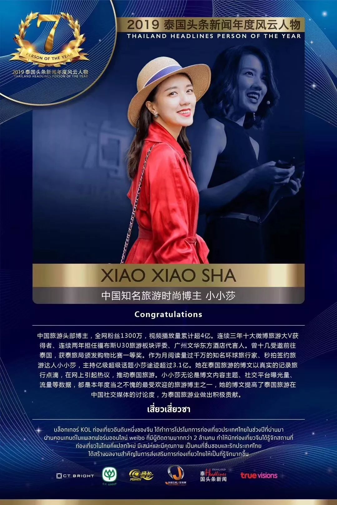 2017泰国风云人物颁奖典礼,2018泰国头条风云人物颁奖典礼